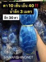 ข่ายดักปลา ตาใหญ่สุด 16 เซ็น เอ็นหนา เบอร์ 40 หนามาก