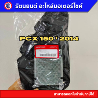 ไส้กรองอากาศแท้ Honda สำหรับ รถจักรยานยนต์ฮอนด้า 150 - 350 CC.