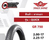 ยางนอก quick ควิก ทุกเบอร์ ลายดรีม ยางมอเตอร์ไซค์