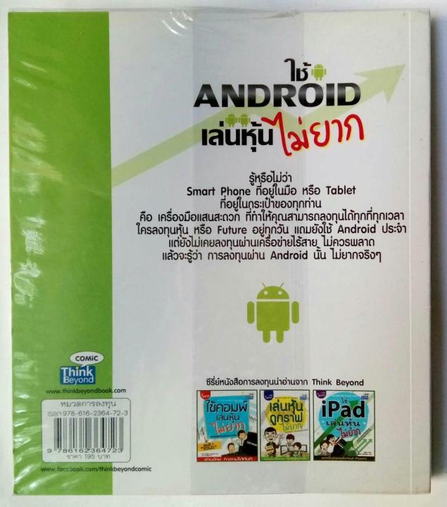 ใช้androidเล่นหุ้นไม่ยาก