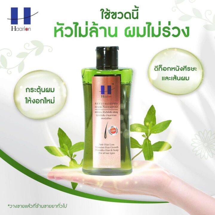 haarlon-revitalizing-hair-shampoo-แฮร์ลอน-รีไวทัลไลซิ่ง-แฮร์แชมพู-220-ml-สูตรเข้มข้นบำรุงรากผมและหนังศีรษะ