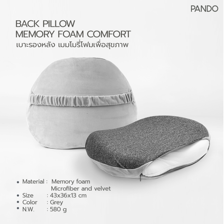 pando-back-pillow-memory-foam-comfort-แพนโด้-เบาะรองหลัง-เมมโมรี่โฟมเพื่อสุขภาพ