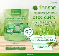 เครื่องดื่มใบอ่อนข้าวสาลี วีสกราส  Wheat Grass giffarine ใบอ่อนข้าวสาลี วิตามินบีรวม ชาเขียวมัทฉะ ชนิดผง ชงดื่ม หอมอร่อย มีประโยชน