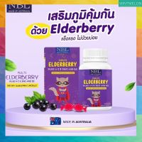 ?1 กระปุก เอลเดอร์เบอร์รี Elderberry อาหารเสริมเด็ก นำเข้าจากประเทศออสเตรเลีย ส่งฟรี พร้อมส่ง