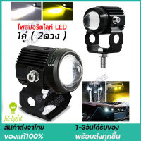 ไฟเสริมไฟตัดหมอกไฟโปรเจคเตอร์ ไฟหน้ารถยนต์LED ไฟท้าย ไฟสปอร์ตไลท์มอเตอร์ไซค์ สว่างมาก 2 สเต็ป (เเสงสีขาว+แสงสีส้ม) DC12V-24Vพ็ค 2ชิ้น 88w + 88w ระดับการป้องกัน IP68[จัดส่งจากกรุงเทพฯ 1-3 วันถึง]