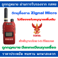 วิทยุสื่อสาร Zignal Micro สินค้ารุ่นใหม่ล่าสุดจาก zignal ขนาด 0.5 วัตต์ รองรับคลื่นความถี่ประชาชน