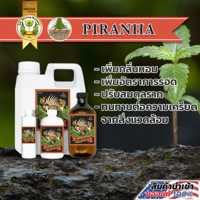 [ Piranha ] by Advanced Nutrients l ปุ๋ยเสริมธาตุอาหาร ออแกนิค ต้นไม้ดูดสารอาหารเพิ่มมากขึ้น ปุ๋ยนำเข้า แท้ 100% USA