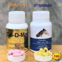 ส่งฟรี แคลเซียม น้ำมันปลา กิฟฟารีน คู่จิน 1 ชุด 740.-