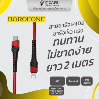 สายชาร์จเคเบิล หัวชาร์จ USB-C และ Lightning ยาว 1.2 เมตร BOROFONE BU21 ทนทาน ไม่พัน ไม่ขาดง่าย