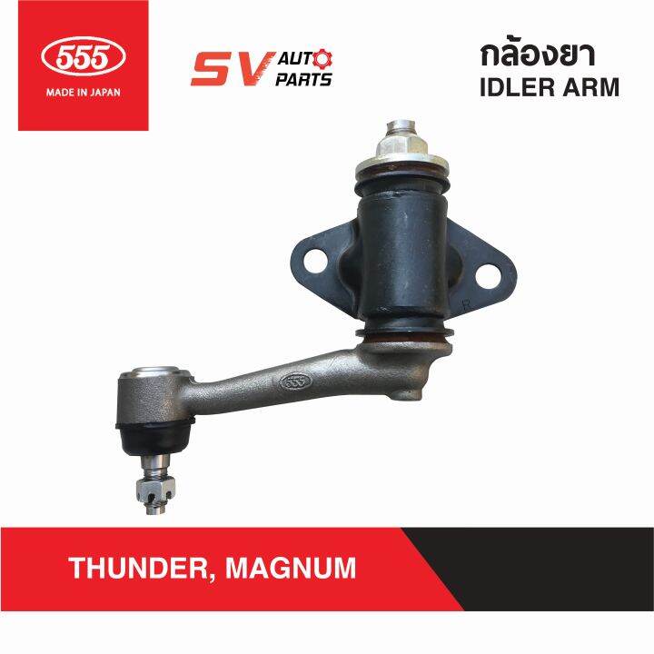 555ญี่ปุ่น-ชุดลูกหมากช่วงล่าง-mazda-b2500-thunder-ธันเดอร์-มังกรดำ-ฟอร์ดมาราธอน-suspension-and-steering-parts