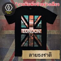 DSL001 เสื้อยืดผู้ชาย เสื้อยืดแนววินเทจ พิมพ์ลาย "ธงชาติ" พร้อมส่ง เสื้อผู้ชายเท่ๆ เสื้อผู้ชายวัยรุ่น