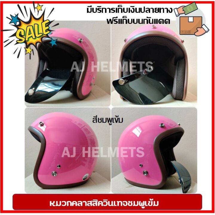 หมวกกันน๊อคคลาสสิค-หมวกกันน็อควินเทจ-แถมฟรีแก็บบน-มีหลายสีให้เลือก