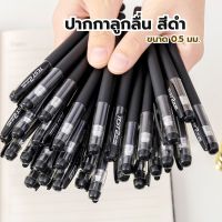 ปากกาดำลูกลื่น GP-380 ขนาดหัว 0.5 มม. เขียนลื่น หมึกคมชัด ด้ามปากกาจับถนัดมือ (พร้อมส่งในไทย)