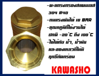 (โปรโมชั่น+++) KK วายสแตนเนอร์ ทองเหลือง 1/2"-1" Y-Pattern Strainer "KAWASHO ทองเหลือง