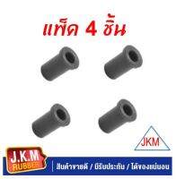 JKM ยางหูแหนบหลัง I/S ALL NEW D-MAX (4WD) ปี 2012 ตัวยาว (แพ็ค4 ชิ้น)   ( 8-97946545-0)