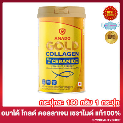 อมาโด้ โกลด์ คอลลาเจน พลัส เซราไมด์ Amado Gold Collagen Ceramide [150 กรัม/กระปุก] [1 กระปุก] Amado Collagen ผิว กระดูก และข้อ