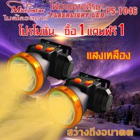 โปรโมชั่น ซื้อ1แถมฟรี1(แพ๊คคุ่YM1046) ไฟสีเหลืองไฟฉายคาดศีรษะ ญามินเกิ้ล YAMINGLE ไฟคาดหัวไฟคาดหัว ไฟฉายคาดหัว