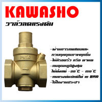 วาล์วลดแรงดันน้ำ pressure reducing valve 1" "KAWASHO"