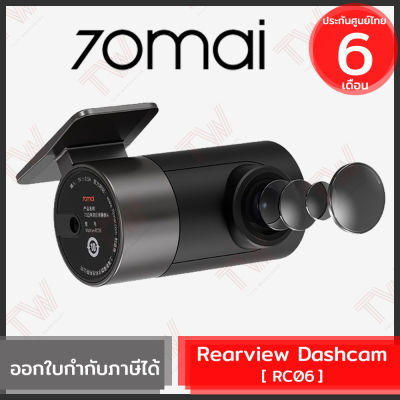 70mai RC06 Rearview Dashcam กล้องติดรถยนต์ ด้านหลัง ของแท้ ประกันศูนย์ไทย 6เดือน