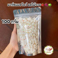 มาร์ชแมลโลว์ สอดไส้ รสผลไม้??? ขนาด 100 g./ กรัม