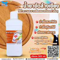 น้ำยาล้างเขียง น้ำยาขัดเขียง ขนาด 500 มิลลิลิตร