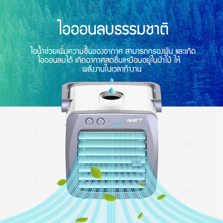 titony-เครื่องพัดลมเย็นแบบพกพา-สำหรับบ้านหรือที่ทำงาน-พัดลมไอเย็นเคลื่อนที่