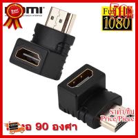 ✨✨#BEST SELLER หัวต่อ HDMI ผู้เมีย หัวงอ90องศา ##ที่ชาร์จ หูฟัง เคส Airpodss ลำโพง Wireless Bluetooth คอมพิวเตอร์ โทรศัพท์ USB ปลั๊ก เมาท์ HDMI สายคอมพิวเตอร์