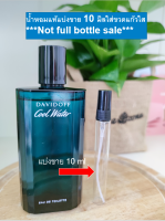 Davidoff Cool Water for men EDT 10 มิล แบ่งขาย น้ำหอมแท้แบ่งขาย