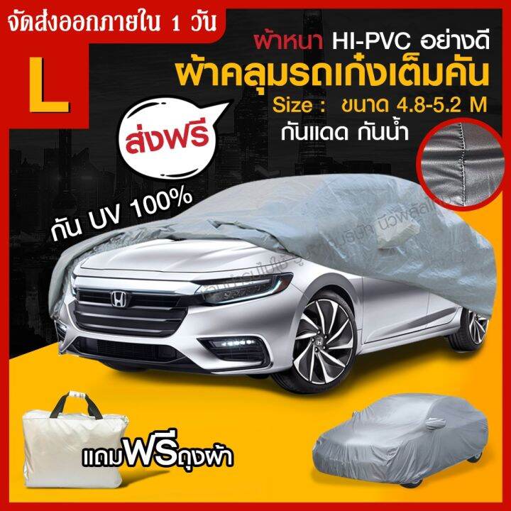 ผ้าคลุมรถยนต์-ผ้าคลุมรถกระบะ-ผ้าคลุมรถ-อย่างหนา-อย่างดี-แถมฟรี-ถุงผ้า-pvc-มี-ผ้าคลุมรถเก๋งและกะบะ-s-m-l-xxl