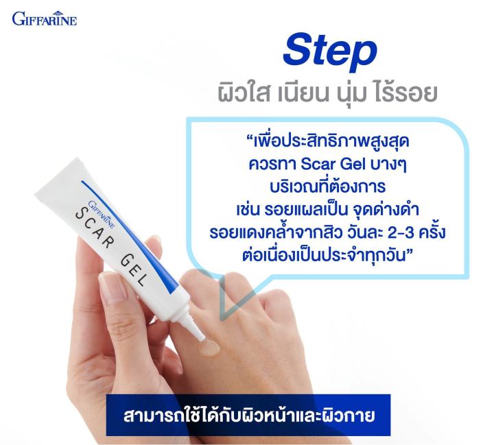 ส่งฟรี-สการ์-เจล-กิฟฟารีน-scar-gel-จัดการแผลเป็น-รอยสิว-รอยแผลเป็น-ทุกชนิดเจลบำรุงผิวสูตรพิเศษ