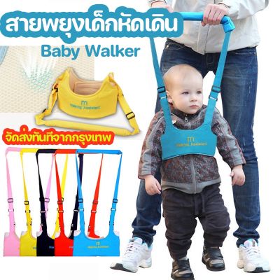 【Xmas】สายพยุงเด็กหัดเดิน baby walker อุปกรณ์พยุงเด็กวัยหัดเดิน ฝึกการทรงตัว สายพยุงหัดเดิน