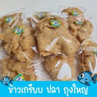 ❗❗ห้ามพลาด❗❗  Wholesale 20 envelopes, fish crackers, framed crackers ขายส่ง 20 ซอง ข้าวเกรียบปลา กรอบ ข้าวเกรียบงานเลี้ยงJR6.5090⚡ของมีจำนวนจำกัด⚡