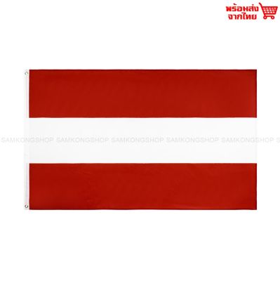 ธงชาติออสเตรีย Austria ธงผ้า ทนแดด ทนฝน มองเห็นสองด้าน ขนาด 150x90cm Flag of Austria ธงออสเตรีย ออสเตรีย
