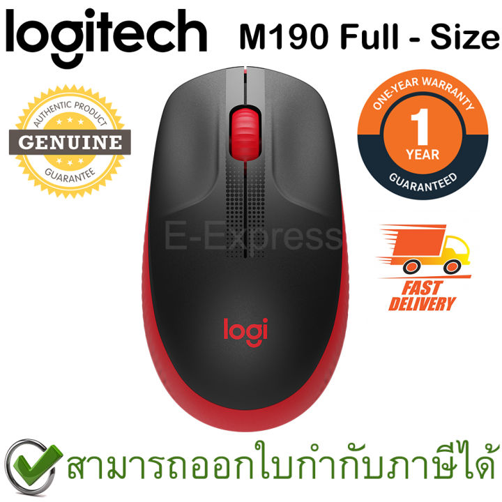 logitech-m190-full-size-wireless-mouse-สีแดง-เมาส์ไร้สาย-ของแท้-ประกันศูนย์-1ปี-red