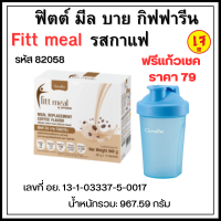 ฟิตต์ มีล บาย กิฟฟารีน (ผลิตภัณฑ์ทดแทนมื้ออาหาร รสกาแฟ) (อาหารควบคุมหรือลดน้ำหนัก) (ตรา กิฟฟารีน)