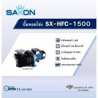 "*..*ส่งด่วน*..*"SAXON ปั๊มหอยโข่ง รุ่น SX-HFC-1500"สินค้าขายดีมาก"