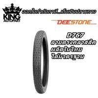 ยางมอเตอร์ไซค์ ยี่ห้อ DEESTONE รุ่น D767 ชนิด TT ลายตรง ขนาด 3.00-16 , 2.50-18 , 3.00-18