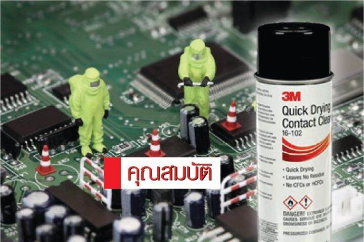 3m-contact-cleaner-สเปรย์ทำความสะอาด-หน้าสัมผัสไฟฟ้า-น้ำยาทำความสะอาดหน้าสัมผัส-16-102-สเปรย์ล้างแผง-หน้าสัมผัส-สเปรย์ล้างหน้าคอนเทค-297g