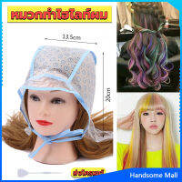 H.S. หมวกซิลิโคนสําหรับทําไฮไลท์ผม หมวกทำไฮไลท์ผม เข็มดึงผม Hair dye cap