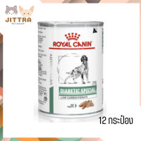 ? จัดส่งฟรีๆ ส่งด่วนๆRoyal Canin Diabetic อาหารเปียกสุนัข จำนวน 12 กระป๋อง เก็บเงินปลายทาง ??