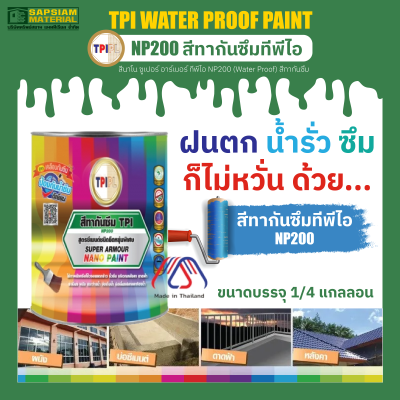 สีทากันซึม ทีพีไอ NP200 (Water Proof) TPI Super Armour Nano Paint- NP200 (Water Proof)