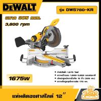 DEWALT ?? แท่นตัดองศาสไลด์ 12″ 1675W รุ่น DWS780-KR แท่นตัด อุปกรณ์เครื่องมือช่าง งานช่าง ดีวอลท์