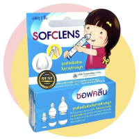 (วันหมดอายุ 25/5/27) Sofclens ซอฟคลีน จุกสำหรับช่วยในการล้างจมูก [[**1 กล่อง 2 ชิ้น**]]