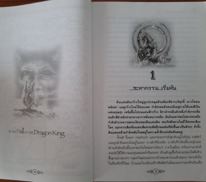 มือสองลด-80-ดราก้อน-คิง-dragon-king-ตอนปราสาทราชันย์มังกร-โดย-stephen-lawhead-วรรณกรรมแฟนตาซี-นิยายแปล-วรรณกรรมแปล