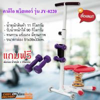 EXR อุปกรณ์ออกกำลังกาย (ส่งฟรี) Van Burgh ทวิสเตอร์คาร์ดิโอ   Dancing Stepper รุ่น JY-8220 ฟรีดัมเบล 1 คู่ เครื่องออกกำลังกาย