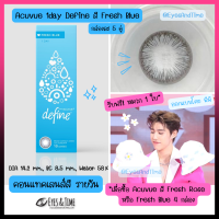 คอนแทคเลนส์สี รายวัน สี Fresh Blue : 1-DAY ACUVUE DEFINE (กล่องเล็ก กล่องละ 5 คู่) แอคคีวิว คอนแทคเลนส์ สีเทาประกายฟ้า สีสวย คอนแทคเลนส์สายตา ใส่สบายตา