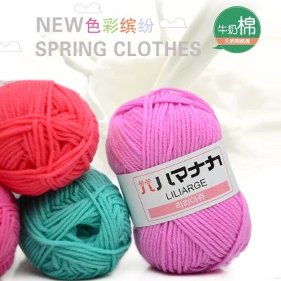 Four strands of combed milk cotton Korean cotton thread baby child hand-knitted medium thick DIY doll baby wool