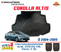 ถาดท้ายรถ ตรงรุ่น Toyota Altis  2014-2019 (ขนส่งKerry 1-2วันของถึง) ถาดวางท้ายรถ ถาดรองท้ายรถยกขอบ  ถาดท้าย ถาดวางของ