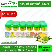 ยาอมสมุนไพร ตรามังกรทอง (รสมะนาว) อ้วยอันโอสถ / Herbal One (ผลิตภัณฑ์สมุนไพรขายทั่วไป)