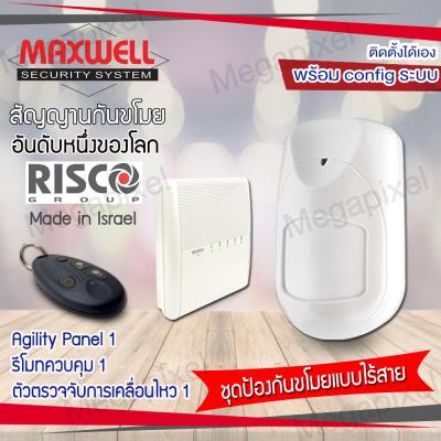 MAXWELL ระบบกันขโมยแบบไร้สาย และพร้อมอุปกรณ์